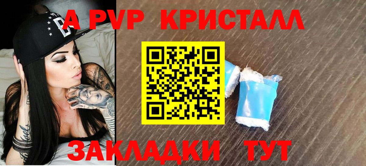 А ПВП VHQ  Alfa_PVP Crystall  Alpha PVP Соль  Вход с VPN  Ковров 