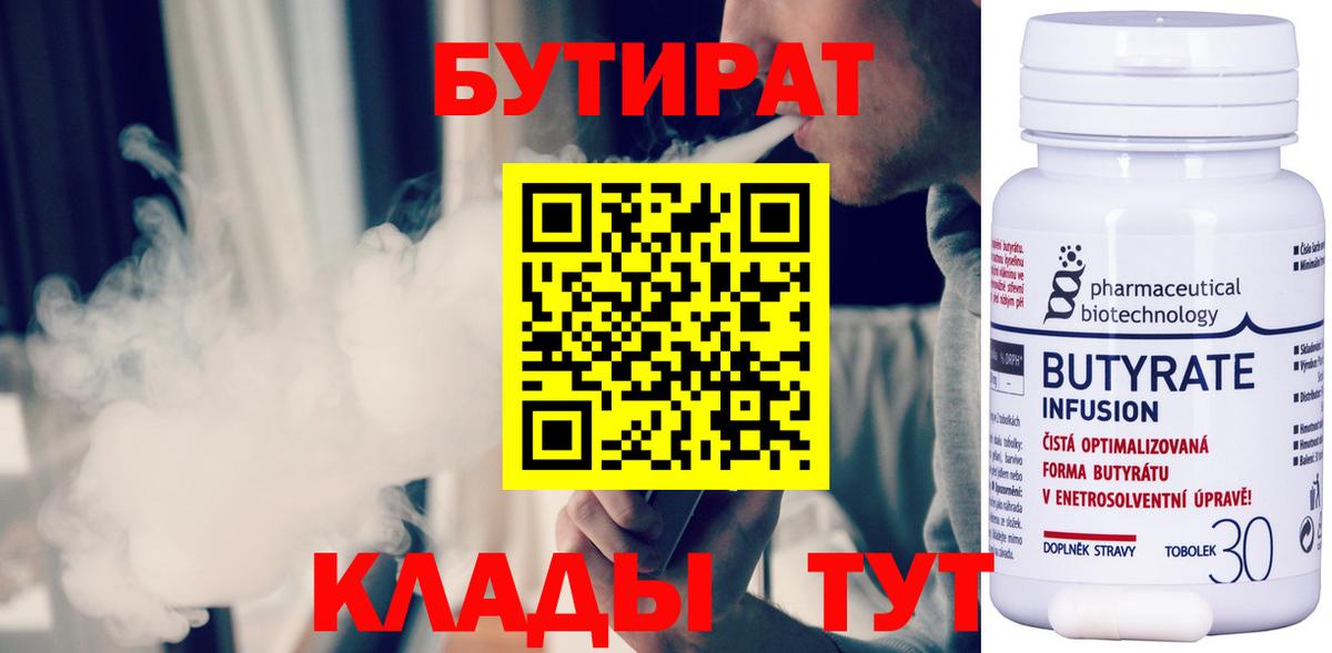 Ковров  Бутират буратино  БУТИРАТ  Вход с VPN 
