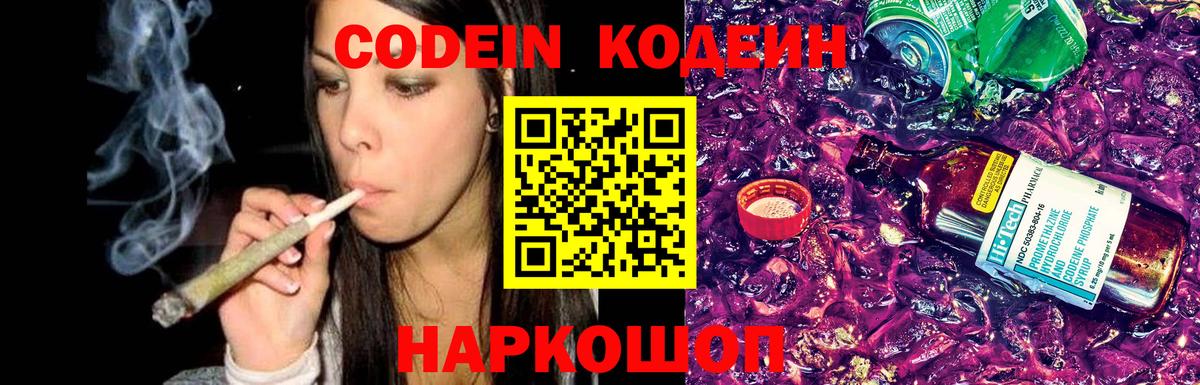 Кодеиновый сироп Lean Purple Drank Ковров