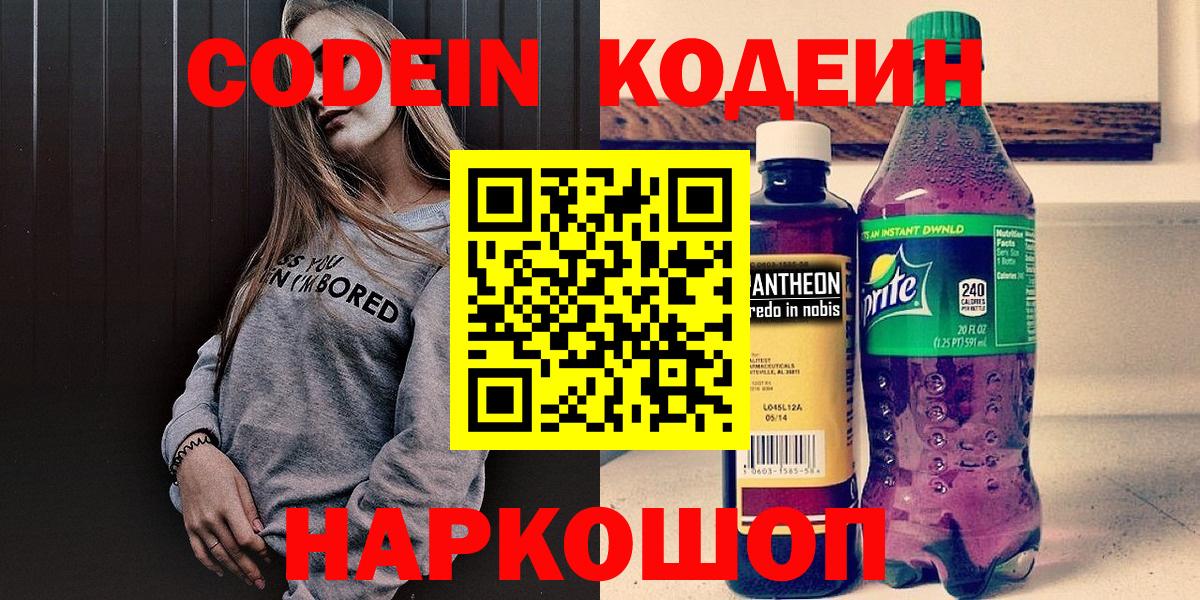 Ковров  Codein Purple Drank  Вход с VPN  Кодеин напиток Lean (лин) 