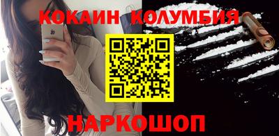 кокаин колумбия Краснокаменск