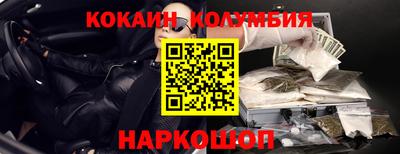кокаин колумбия Краснокаменск